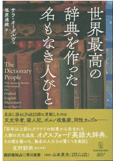 사라 오글비 세계 최고의 사전을 만든 이름 없는 사람들