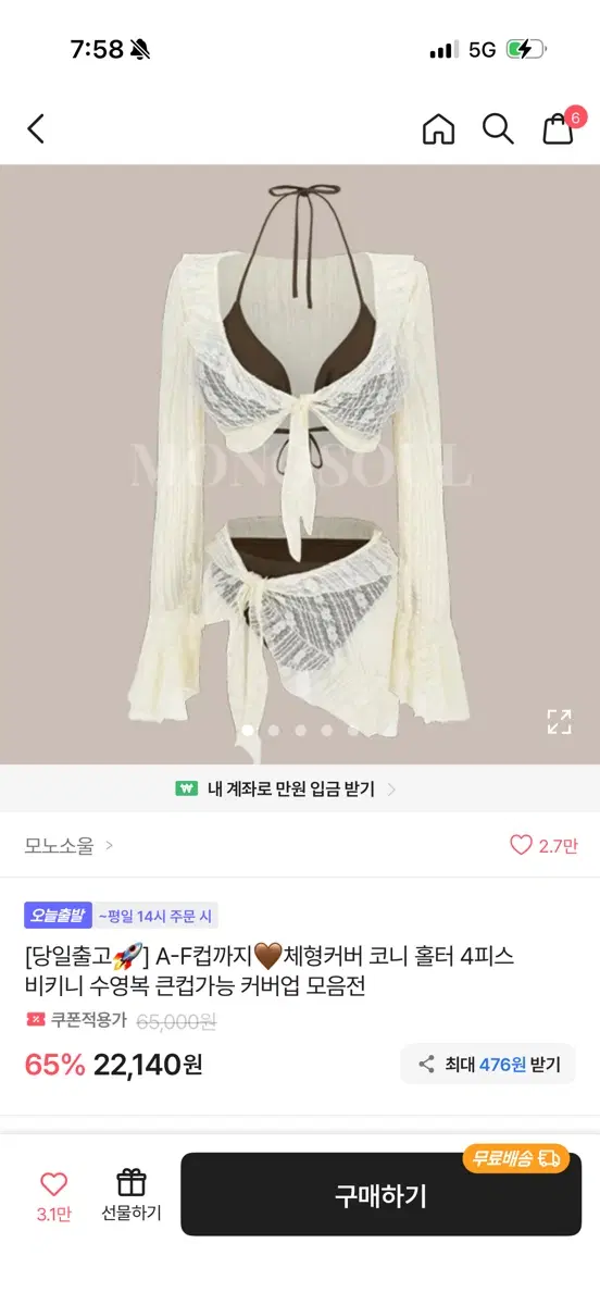에이블리 비키니