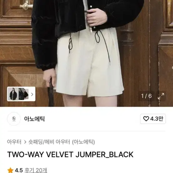 아노에틱 TWO-WAY 벨벳 패딩 점퍼 블랙
