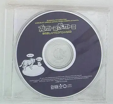 작가 특전 혼마 아키라 통/12cmCD만) 토끼 남자 호랑이 남자