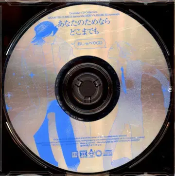 작가 특전 나카무라 아스미코 초회 한정/12cm CD만) 당신을 위해서라면 어디까지라도