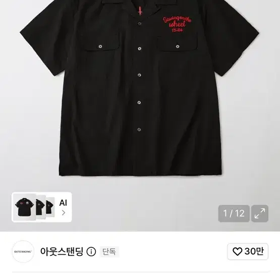 아웃스탠딩 체인 스티치 오픈 칼라 하프 셔츠 블랙
