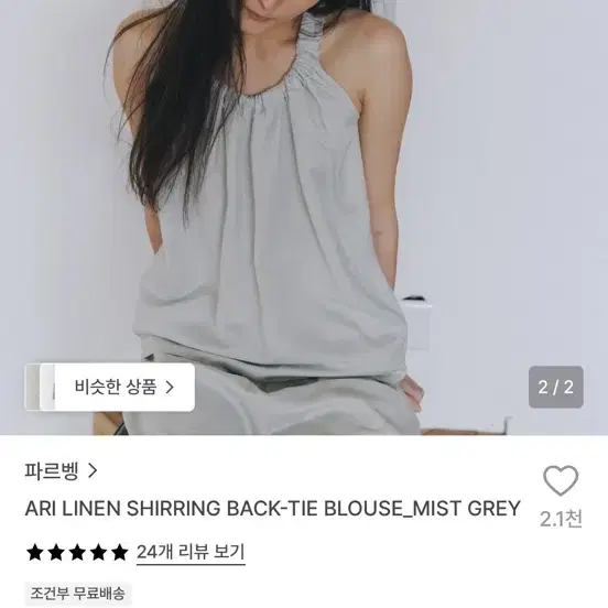 파르뱅 미스티 그레이