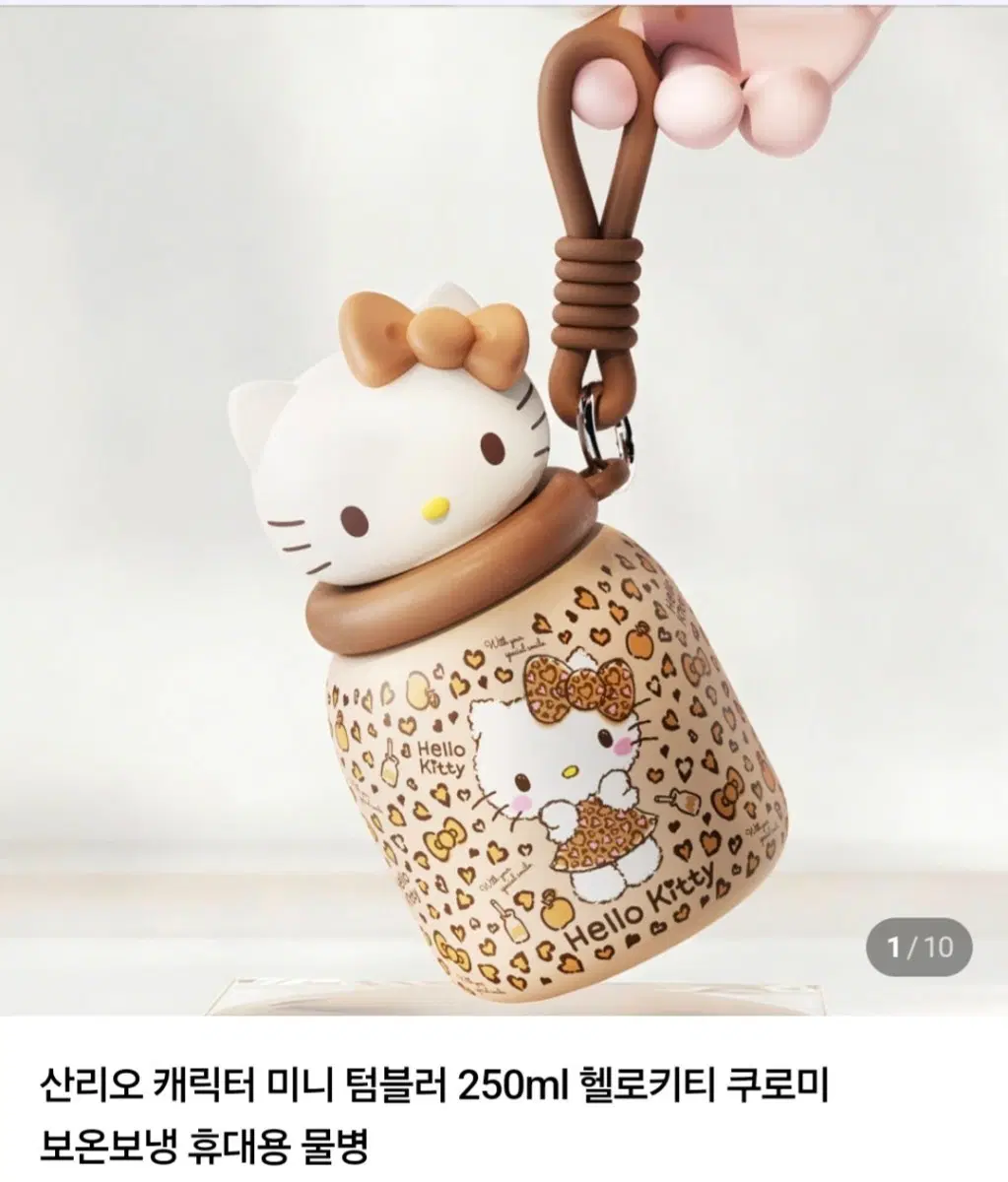 산리오 헬로키티 미니텀블러 2종