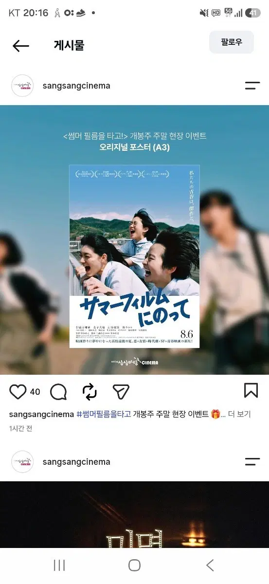 썸머 필름을 타고 오리지널 포스터 (A3) 팝니다