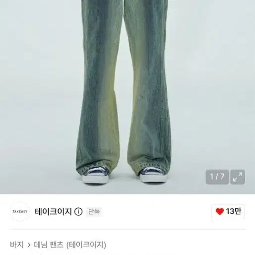 테이크이지 라인 세미 와이드 부츠컷 인디고블루xl