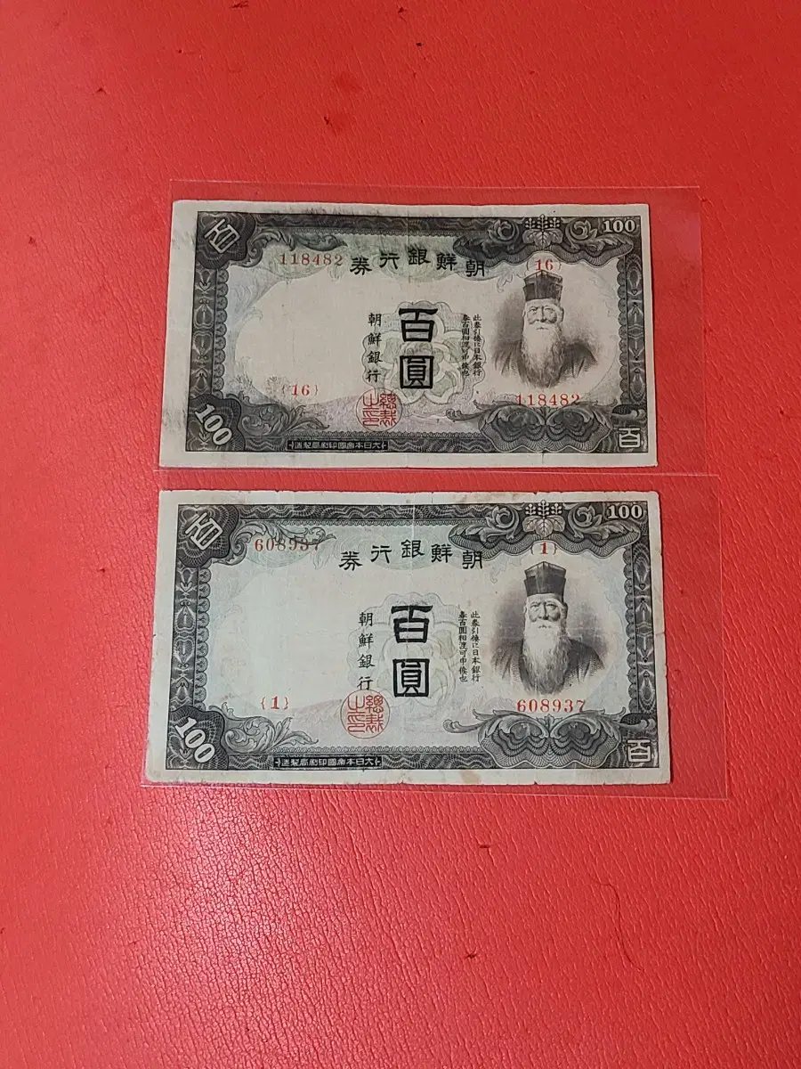 (2장일괄가격)조선은행개백원100원