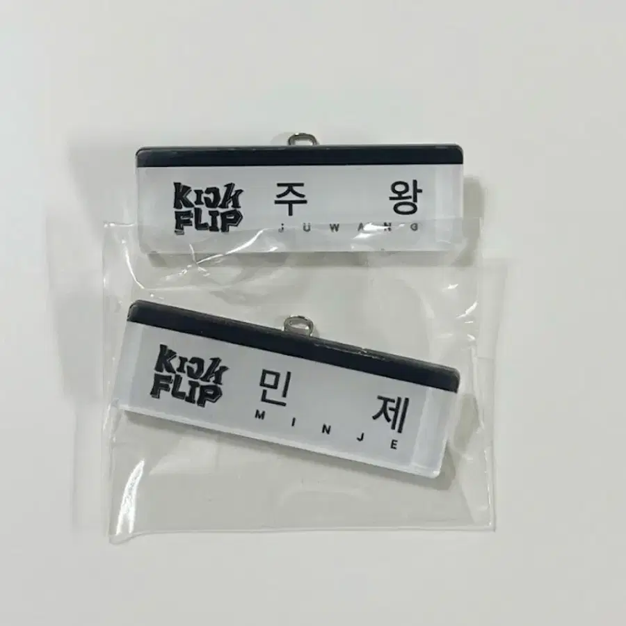 일괄)) 킥플립 데뷔 팝업 명찰 / 민제 주왕