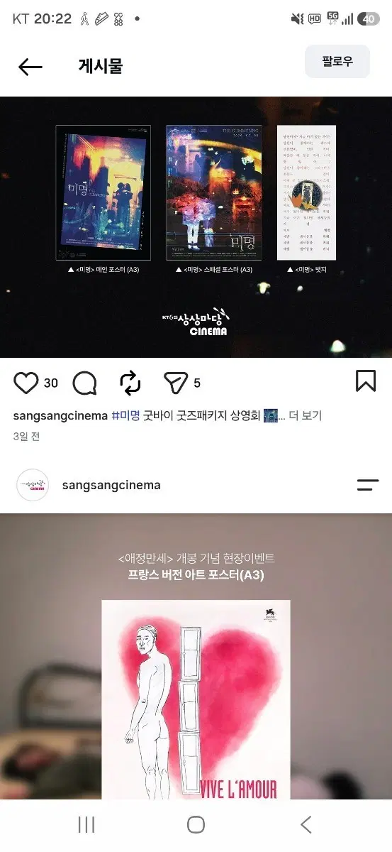 미명 굿바이 굿즈패키지 메인&스페셜 포스터 (A3) 2종세트 +뱃지 팝니다