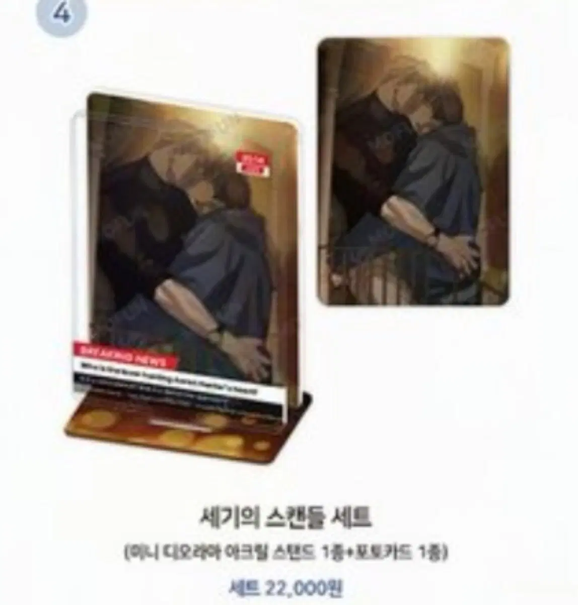 모펀 플래시라이트 플라 세기의스캔들세트 원가양도