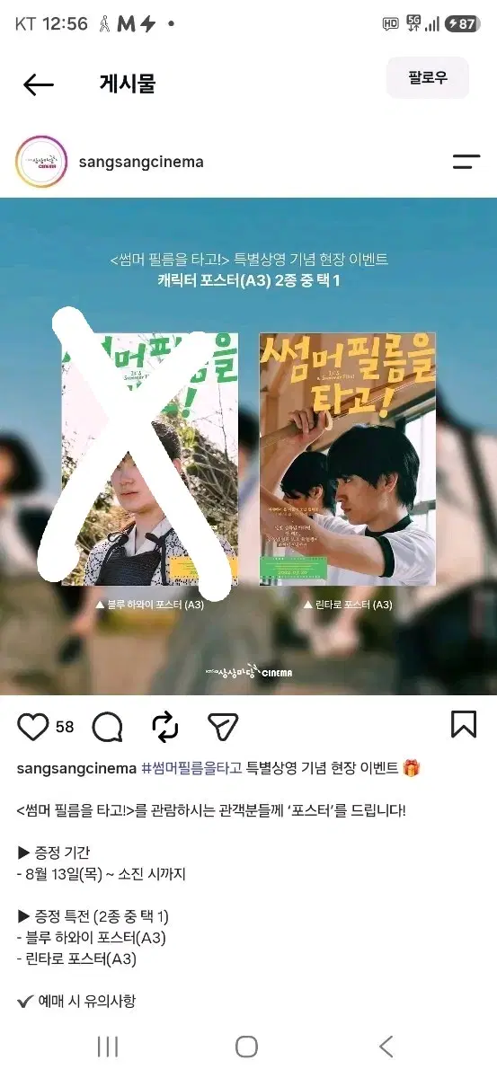 썸머 필름을 타고 린타로 캐릭터 포스터 (A3) 팝니다