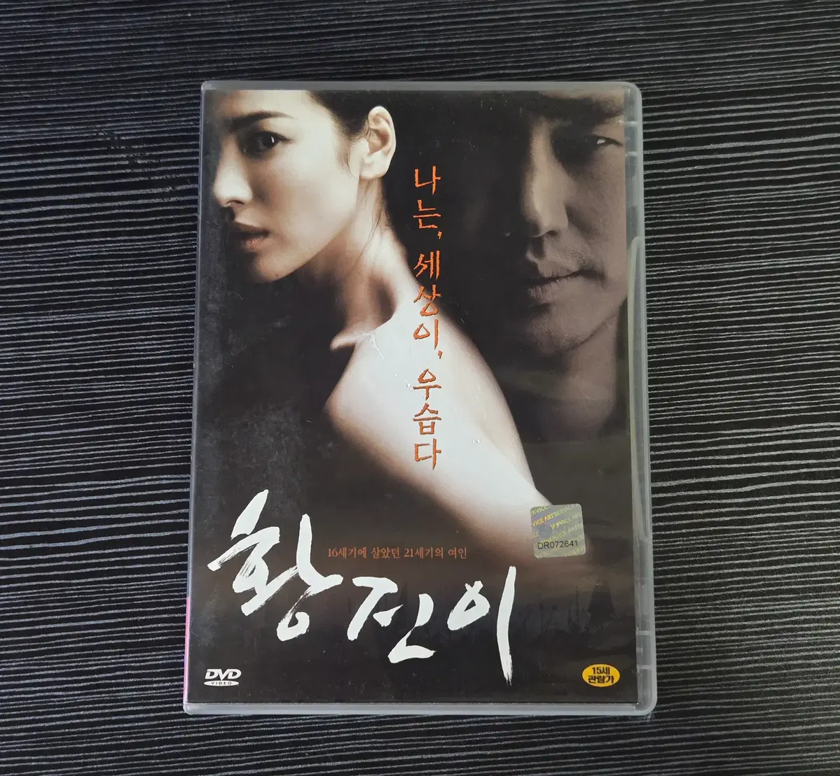 (DVD) 영화 황진이 Hwang Jin Yi