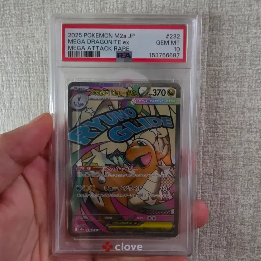 포켓몬카드 메가드림 메가망나뇽 2025 JP EX PSA10 사진 1