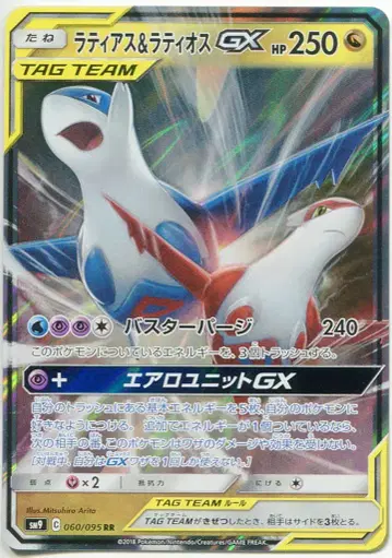 SM [ 태그볼트 ] 060/095 라티아스&라티오스GX(RR) SM9