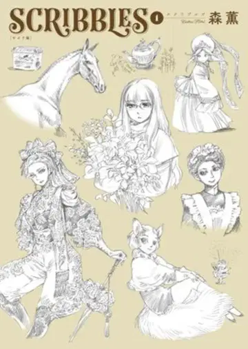 KADOKAWA 파랑기사 코믹스 모리 카오루 SCRIBBLES far and wide 1