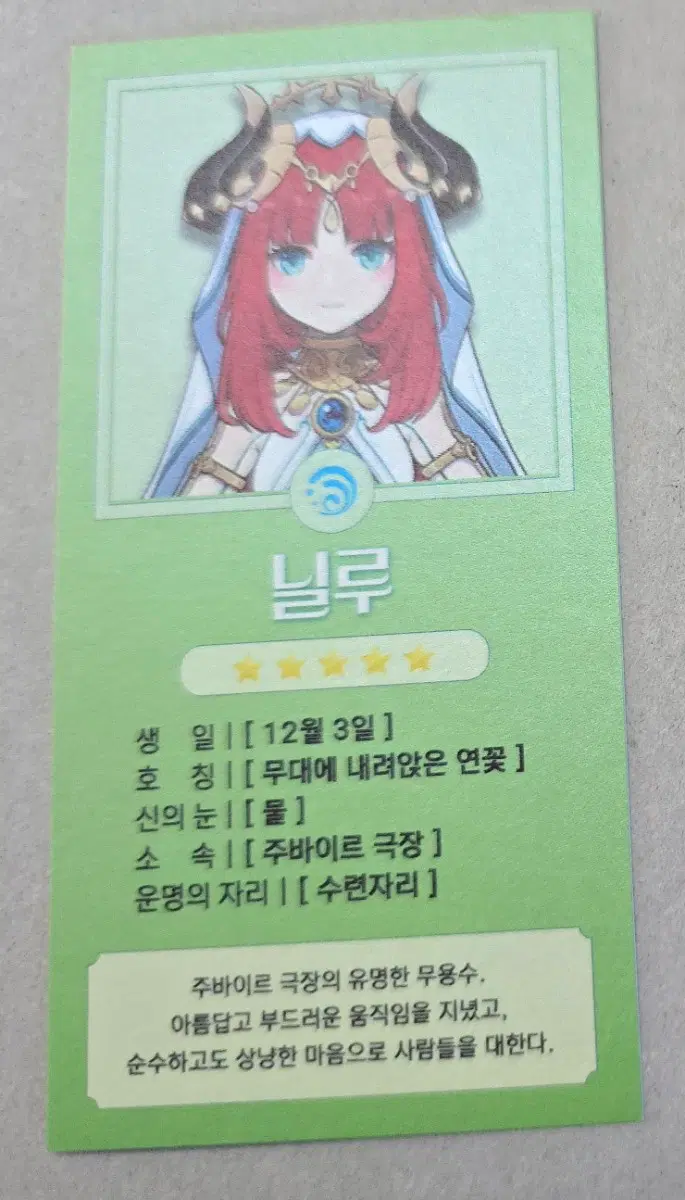 원신 닐루 점괘