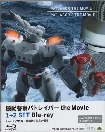 애니메이션 Blu-ray 오시이 마모루 기동경찰 패트레이버 the Movie 1+2 SET