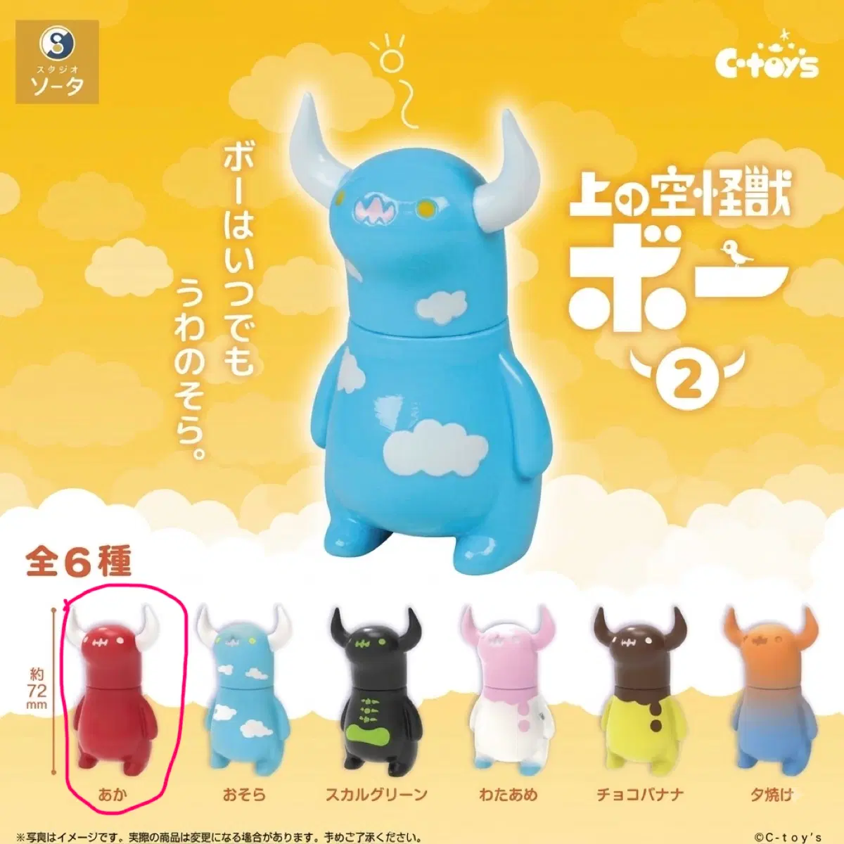 일본 정품 가챠 C-TOYS 우에노소라 카이쥬 보