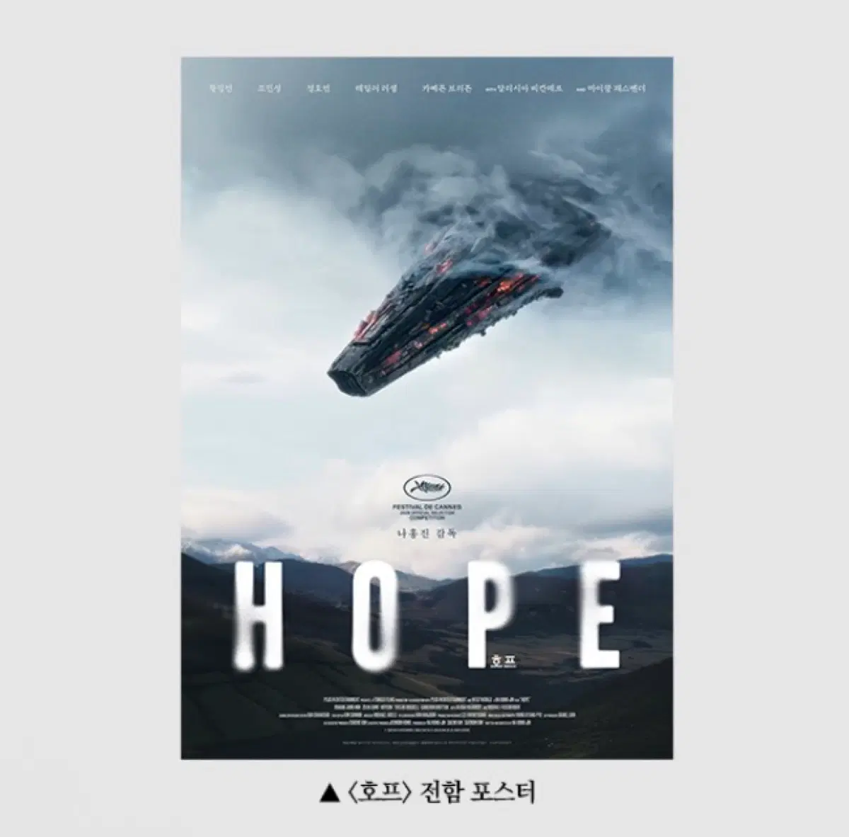 호프 마을회관 상영회 전함 포스터 (A3)