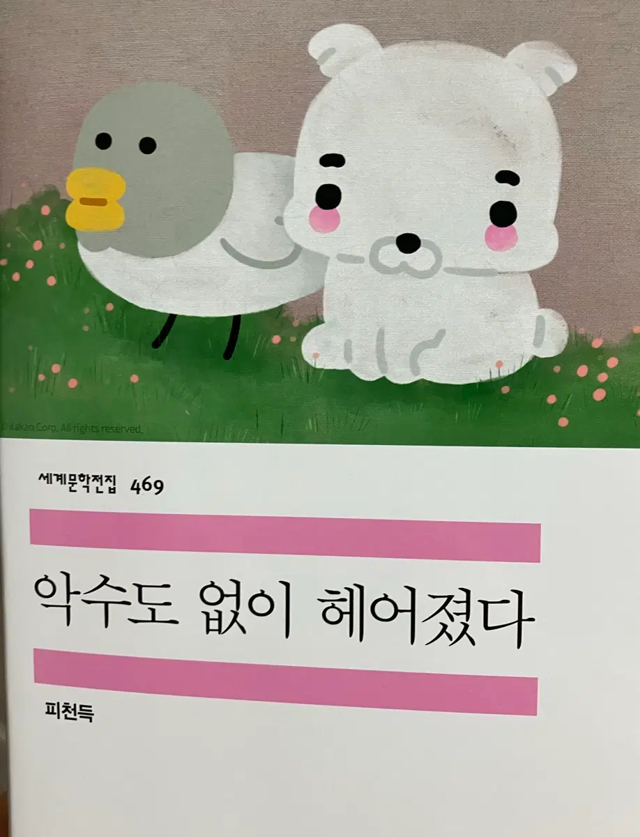 민음사 팝업 특별 커버 악수도 없이 헤어졌다
