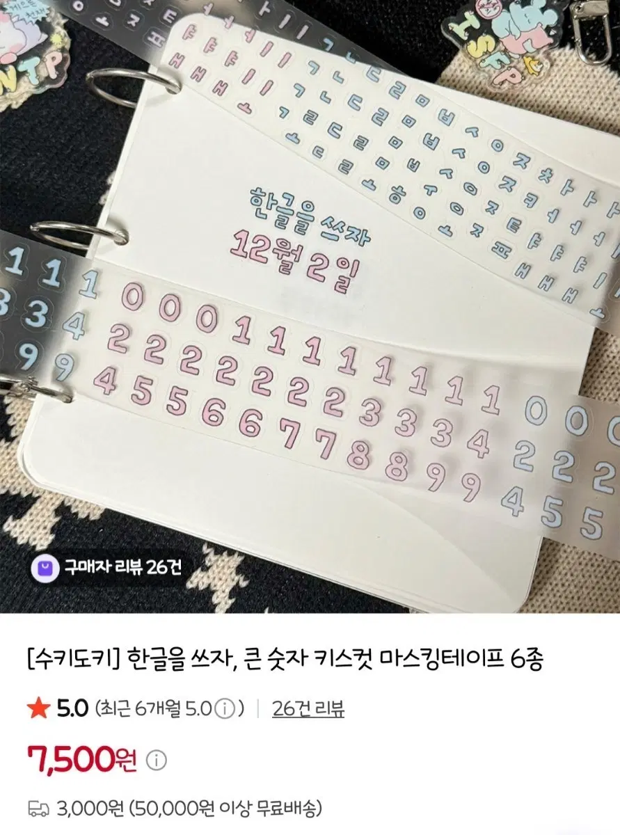 수키도키 한글 키스컷 파스텔 2패턴