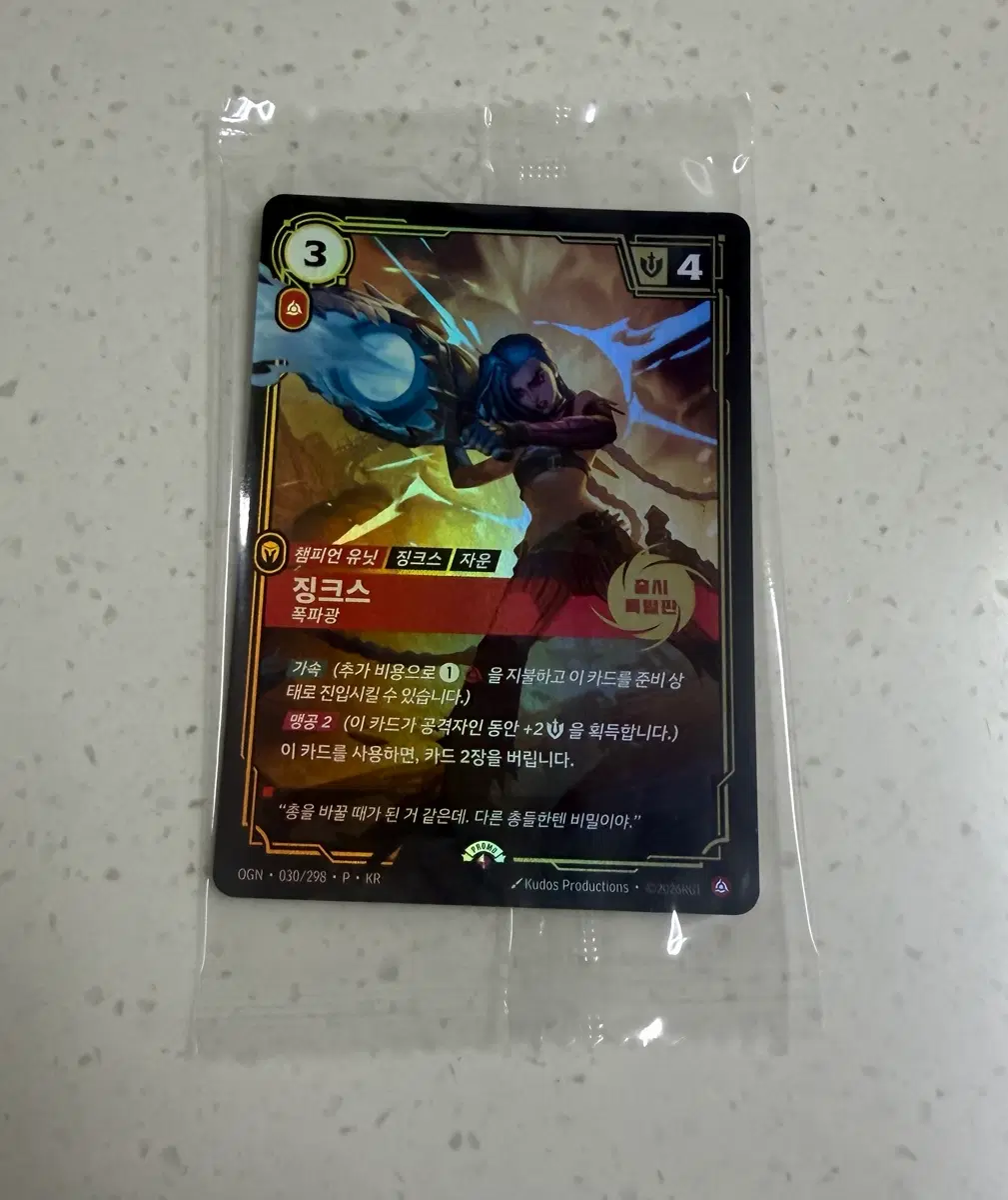 징크스 프로모 카드
