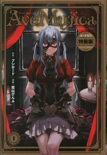 KADOKAWA 부시로드 코믹스 히로야마 핀후 BanG Dream! Ave Mujica manuscriptus 특장판 카드 포함 1