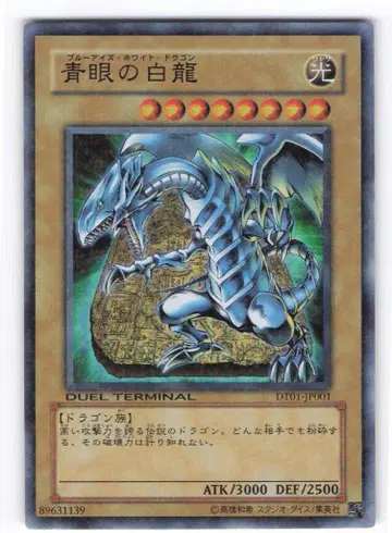 몬스터 [빛] DT01-JP001 푸른 눈의 백룡(DT01-JP001) SR
