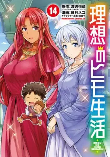 KADOKAWA 카도카와 코믹스 A 일월 네콘포스 외 이상적인 끈 생활 14