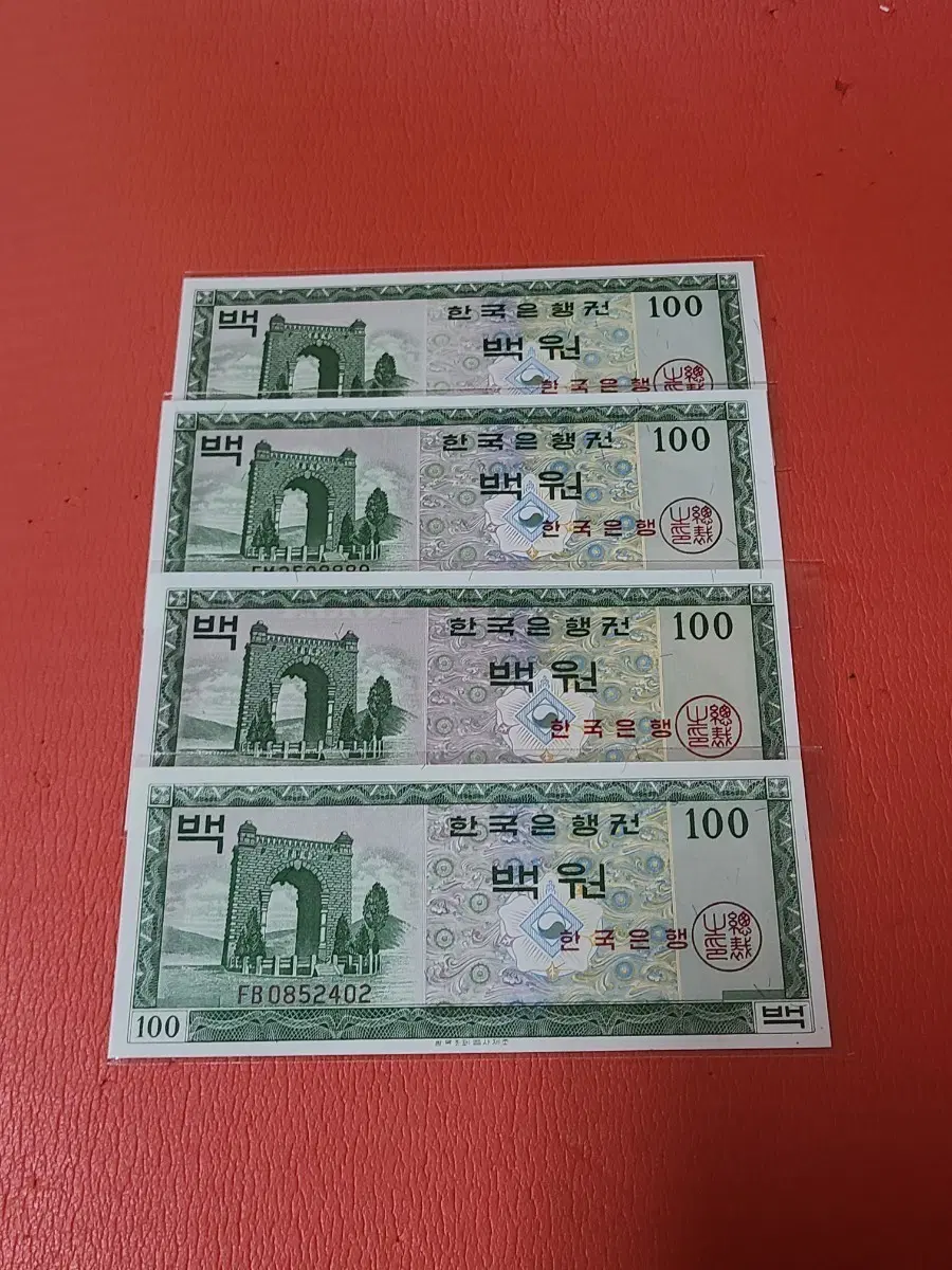영제백원100원미사용