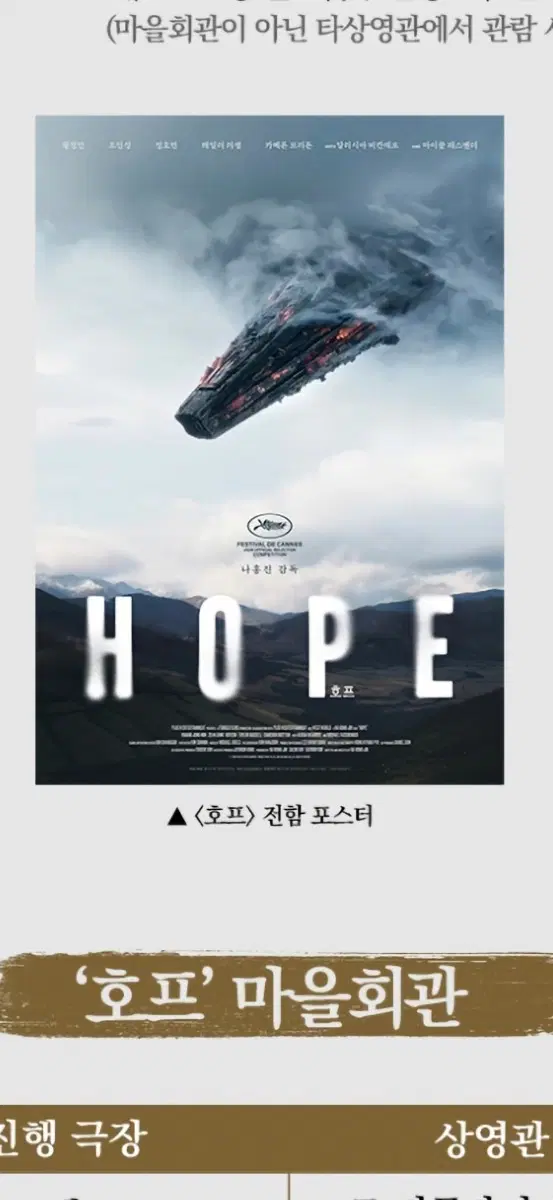 호프 마을회관 단독 상영회 전함 포스터 (A3) 팝니다