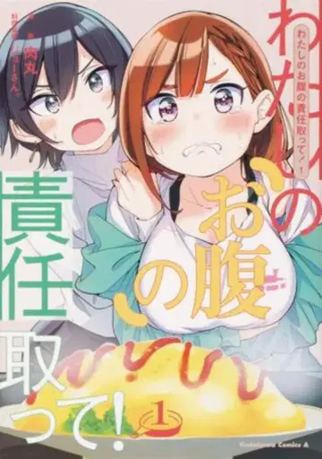 KADOKAWA 카도카와 코믹스A 니쿠마루 나의 배의 책임져줘! 1