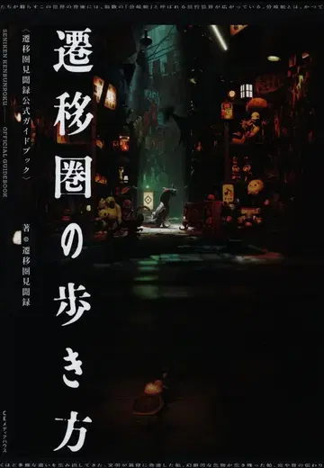 천이권 견문록 천이권의 걷는 법 천이권 견문록 공식 가이드북