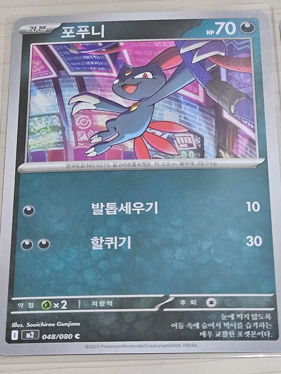 [최저가] 포켓몬 카드 포푸니 048/080 C