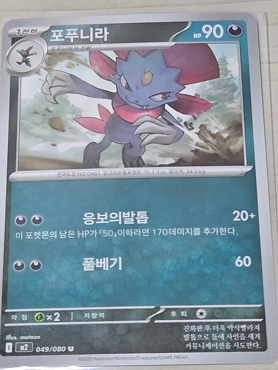 [최저가] 포켓몬카드 포푸니라