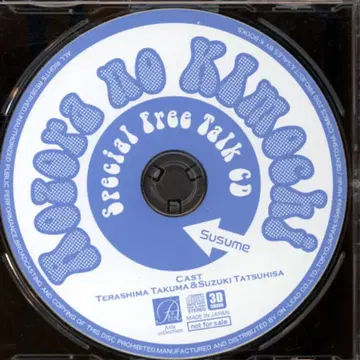 사키타니 하루히 아오조라노 키모치-스스메- 드라마 CD 첫 구매 혜택 프리 토크 CD