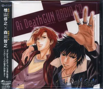 야기마유 Ai Death Gun DJCD 라디오 CD