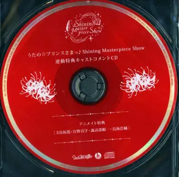 우타노 프린스사마 Shining Master piece Show 캐스트 코멘트 CD *애니메이트 연동 구매 혜택