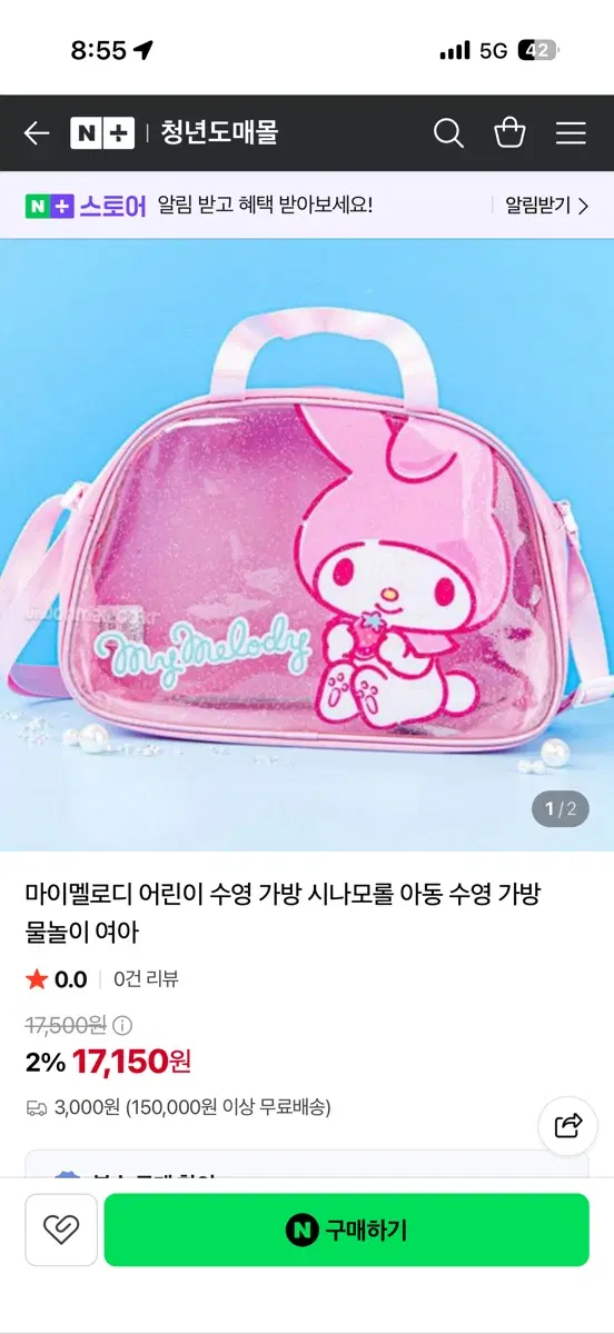 마이멜로디 수영 가방 (미개봉)