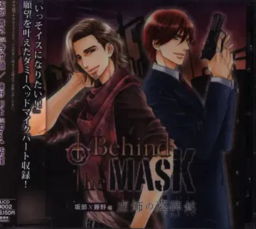 Behind The MASK ~허식의 묘비명~ 사카베 x 후지노 편