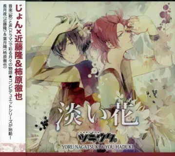 TSUKIUTA. 츠키우타. 쥰 x 연중조 2 / 듀엣 CD