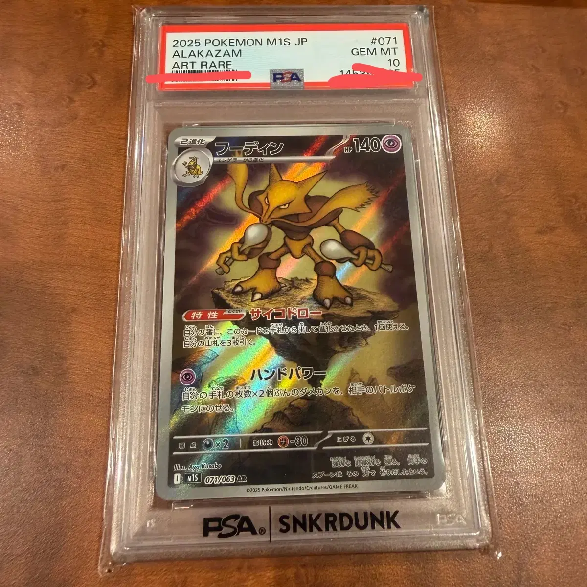 2025 포켓몬스터 알카잠 AR 071/063 PSA 10