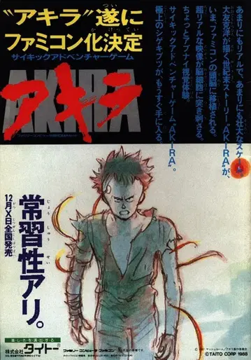 도호 애니메이션 팜플렛 오토모 가츠히로 AKIRA 아키라 1988년