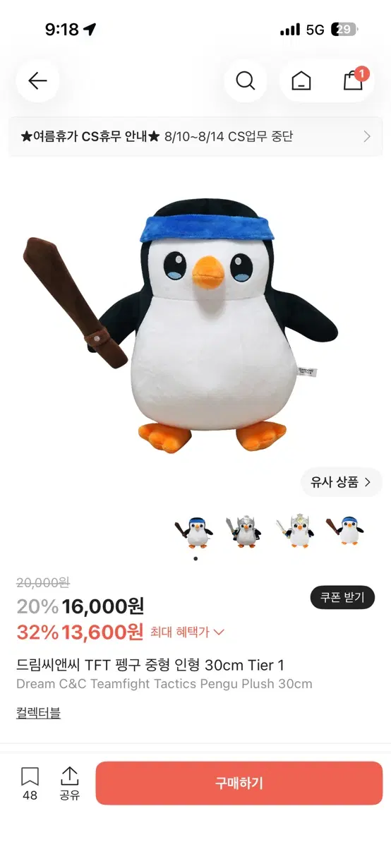 드림씨앤씨 TFT 펭구 중형 인형 30cm Tier 1