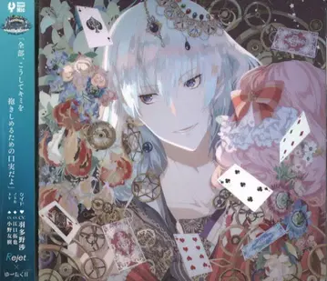 Rejet 최초이자 마지막 키스를 하는 이야기 SACRIFICE 케이트 (CV 하타노 와타루) 4