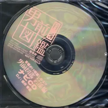 월간 미남 도감 예능편 2장 연동 특전 예능편 네비 CD (CV 사쿠라이 타카히로)