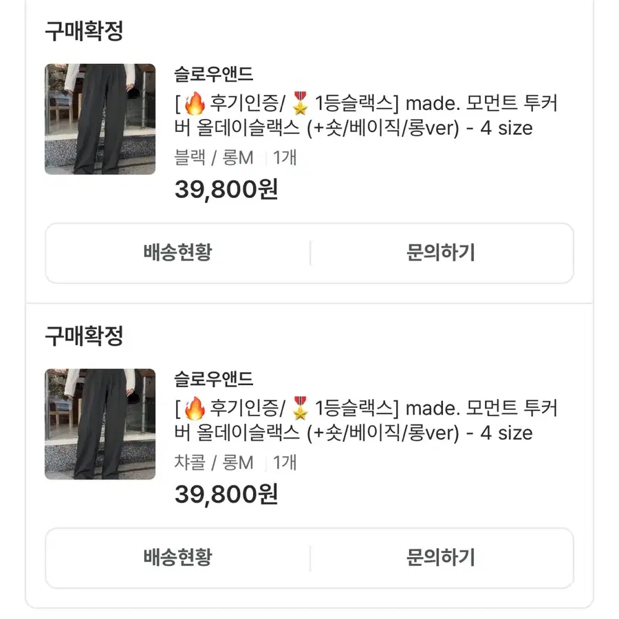 슬로우앤드 슬랙스