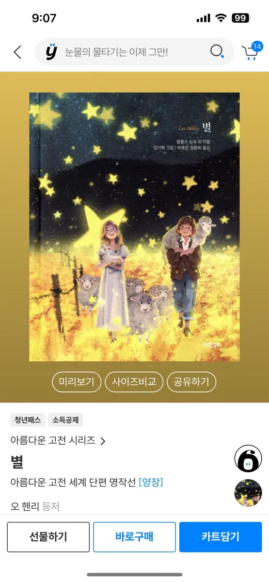 인디고 아름다운 고전 시리즈 등 (책, 리커버, 365 다이어리)
