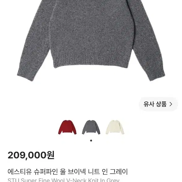 새상품 L사이즈)) Stu 슈퍼파인 울 브이넥 니트 그레이 팝니다
