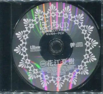 봇치 CD 캐스트 토크 CD 애니메이트 동시 구매 특전